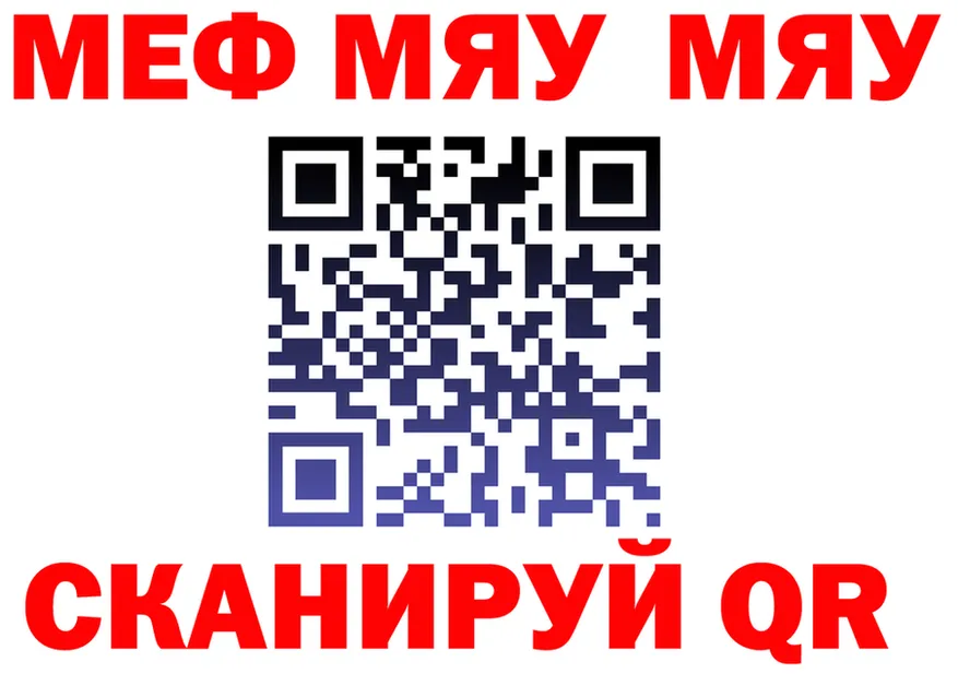 МЯУ-МЯУ 4 MMC tor дарк нет мега Дедовск